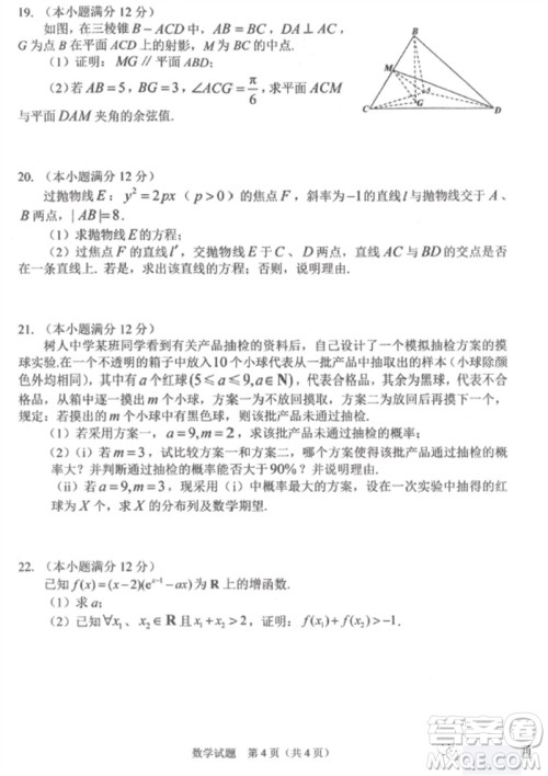 长春市2024届上学期高三质量监测一数学试题答案 长春市2024届上学期高三质量监测一数学试题答案