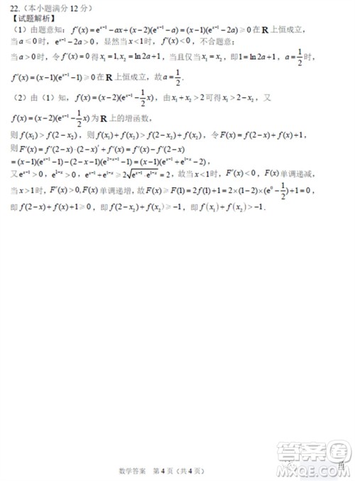 长春市2024届上学期高三质量监测一数学试题答案 长春市2024届上学期高三质量监测一数学试题答案