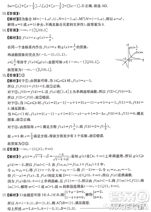 河北名校强基联盟2023-2024学年高一上学期期中联考数学试题答案