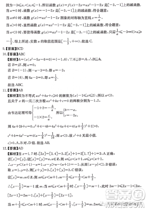 河北名校强基联盟2023-2024学年高一上学期期中联考数学试题答案