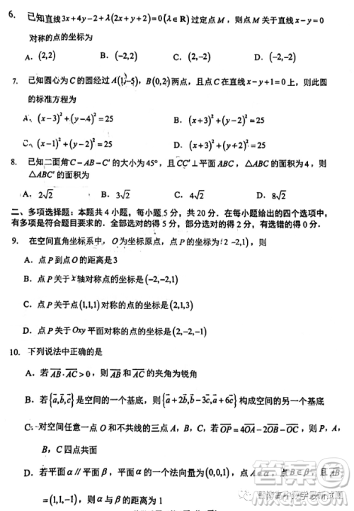 福州市福清市高中联合体2023学年高二上学期期中质量检测数学试题答案