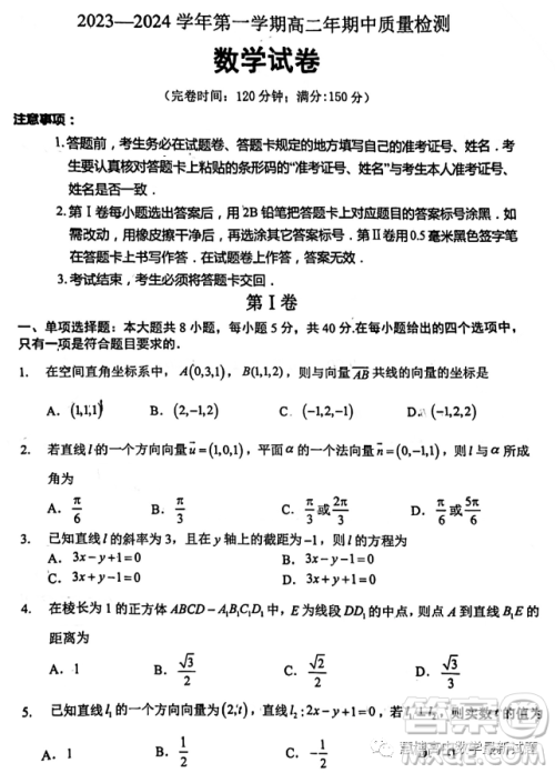 福州市福清市高中联合体2023学年高二上学期期中质量检测数学试题答案