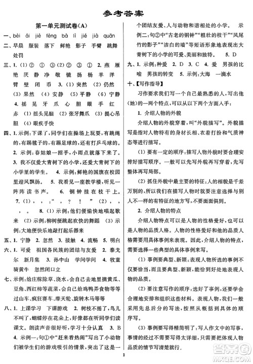 东南大学出版社2023年秋江苏密卷三年级语文上册全国版答案