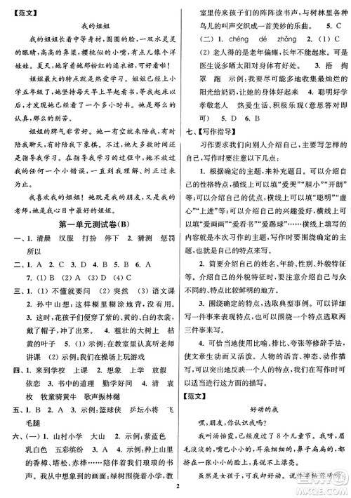 东南大学出版社2023年秋江苏密卷三年级语文上册全国版答案 东南大学出版社2023年秋江苏密卷三年级语文上册全国版答案