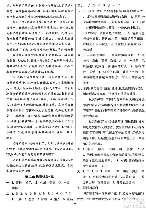 东南大学出版社2023年秋江苏密卷三年级语文上册全国版答案