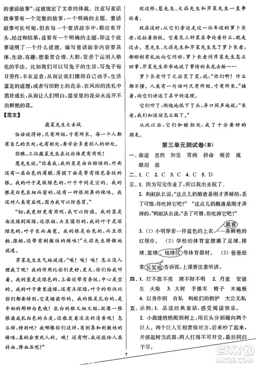 东南大学出版社2023年秋江苏密卷三年级语文上册全国版答案