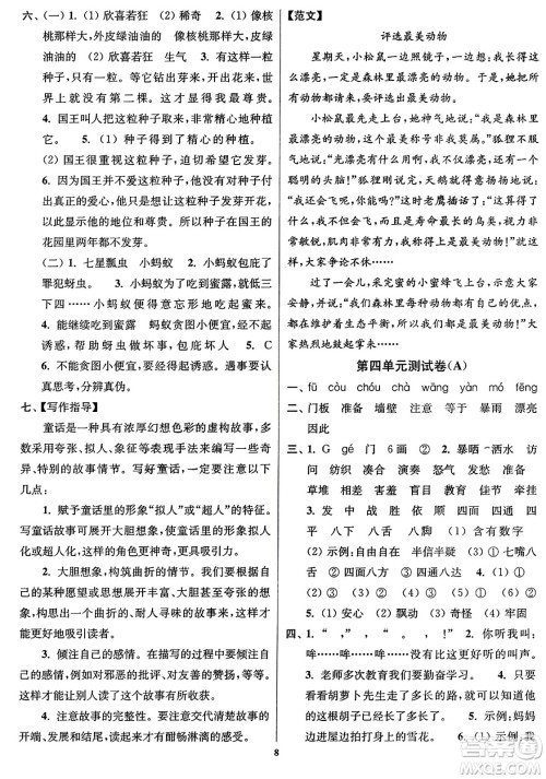 东南大学出版社2023年秋江苏密卷三年级语文上册全国版答案