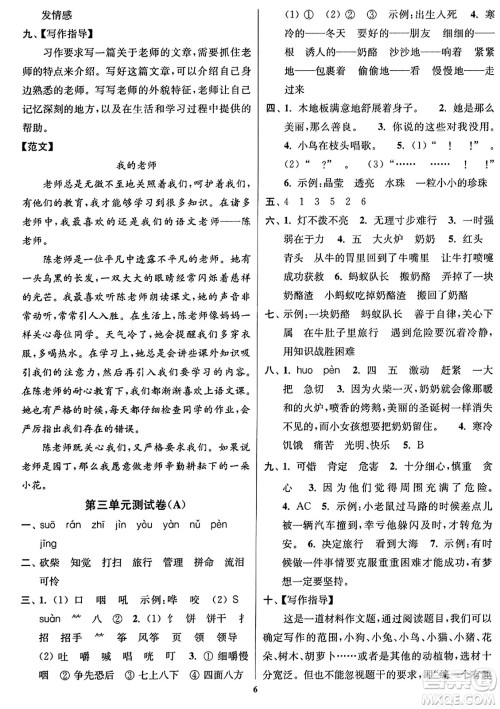 东南大学出版社2023年秋江苏密卷三年级语文上册全国版答案
