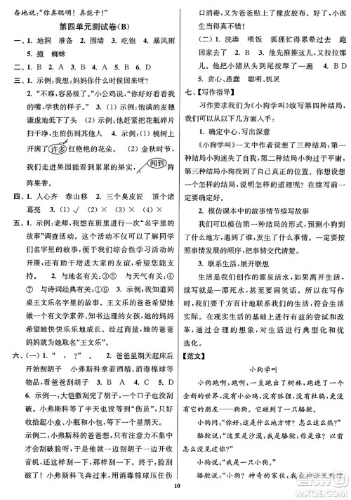 东南大学出版社2023年秋江苏密卷三年级语文上册全国版答案
