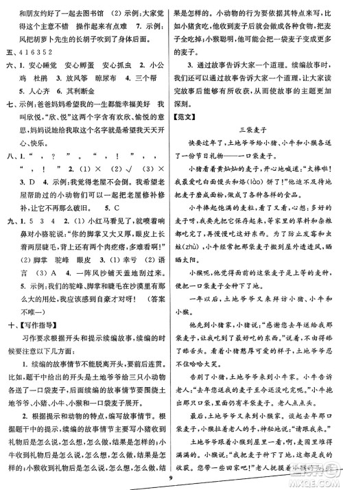 东南大学出版社2023年秋江苏密卷三年级语文上册全国版答案