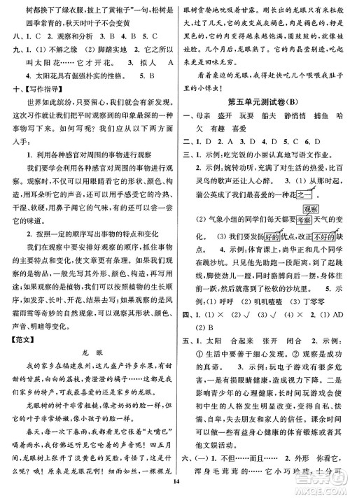 东南大学出版社2023年秋江苏密卷三年级语文上册全国版答案