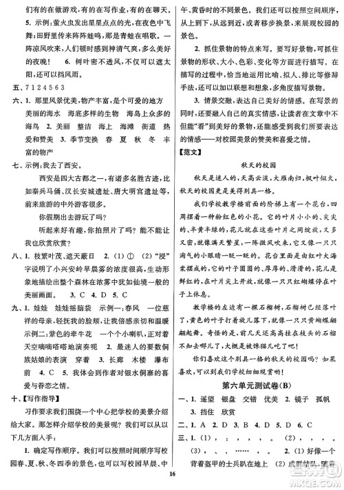 东南大学出版社2023年秋江苏密卷三年级语文上册全国版答案