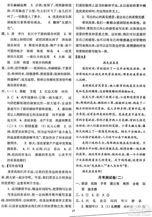 东南大学出版社2023年秋江苏密卷三年级语文上册全国版答案