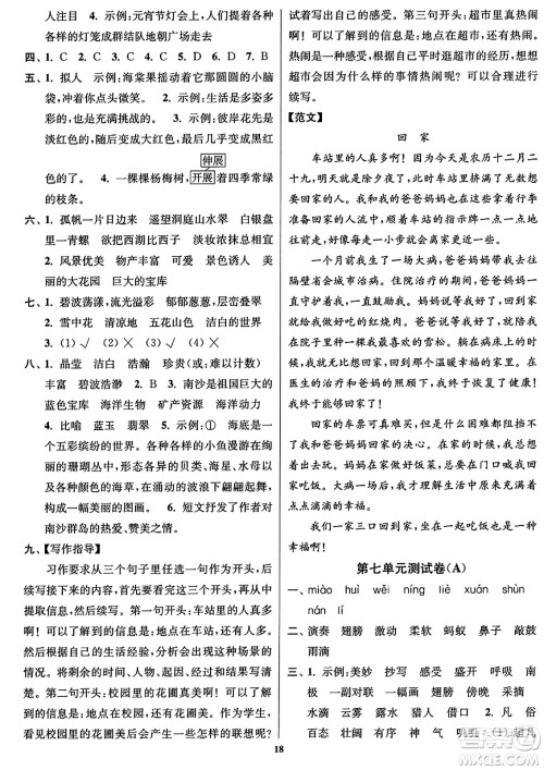 东南大学出版社2023年秋江苏密卷三年级语文上册全国版答案