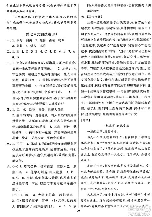 东南大学出版社2023年秋江苏密卷三年级语文上册全国版答案