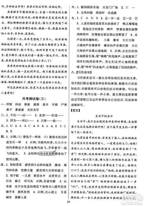 东南大学出版社2023年秋江苏密卷三年级语文上册全国版答案