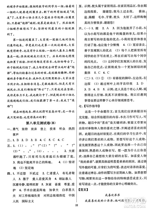 东南大学出版社2023年秋江苏密卷三年级语文上册全国版答案