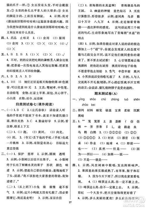 东南大学出版社2023年秋江苏密卷三年级语文上册全国版答案