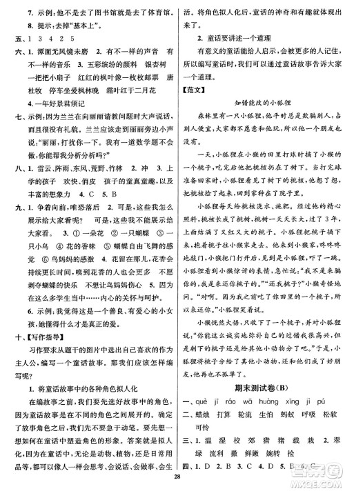 东南大学出版社2023年秋江苏密卷三年级语文上册全国版答案