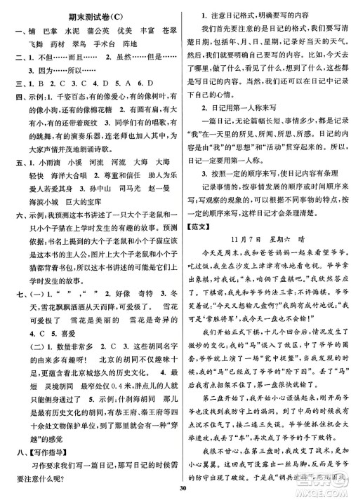 东南大学出版社2023年秋江苏密卷三年级语文上册全国版答案