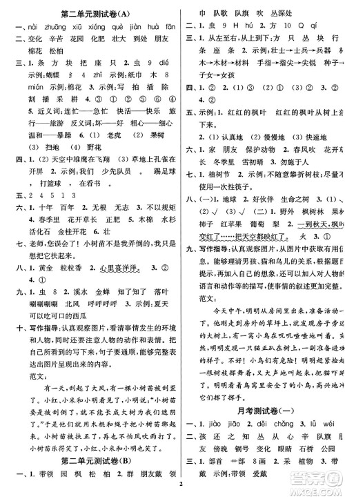 东南大学出版社2023年秋江苏密卷二年级语文上册全国版答案