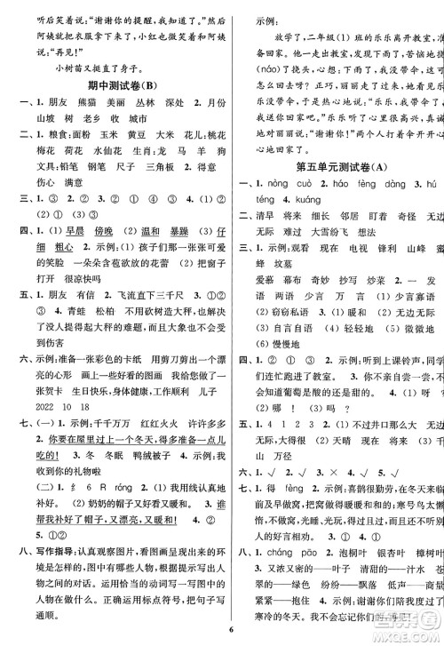 东南大学出版社2023年秋江苏密卷二年级语文上册全国版答案