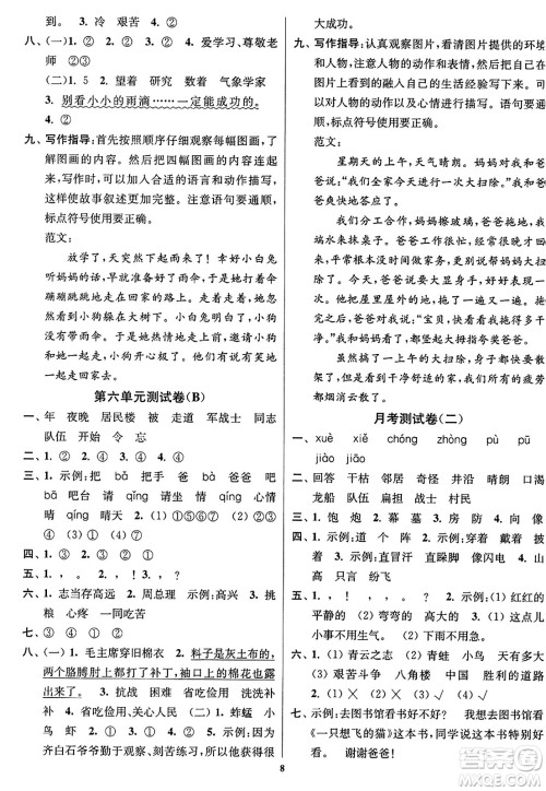 东南大学出版社2023年秋江苏密卷二年级语文上册全国版答案