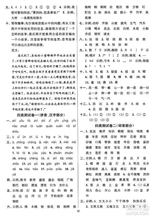 东南大学出版社2023年秋江苏密卷二年级语文上册全国版答案