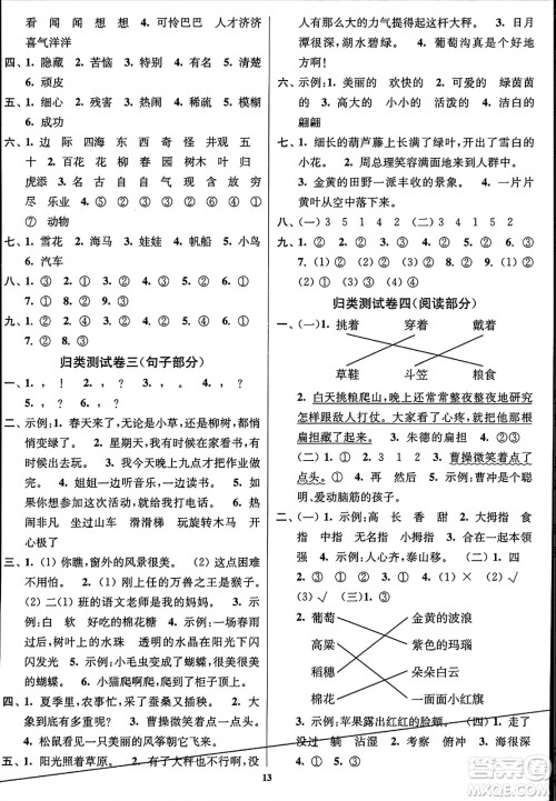 东南大学出版社2023年秋江苏密卷二年级语文上册全国版答案