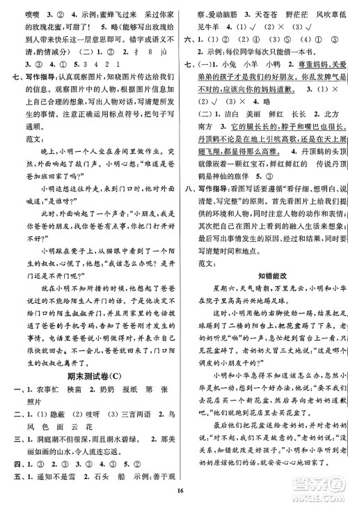 东南大学出版社2023年秋江苏密卷二年级语文上册全国版答案