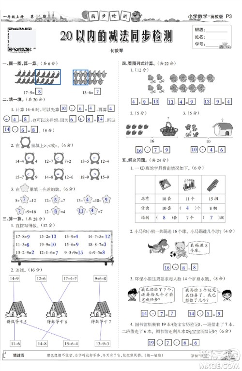 2023年秋少年智力开发报一年级数学上册冀教版第13-16期答案