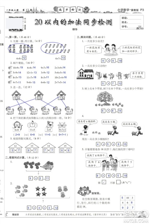 2023年秋少年智力开发报一年级数学上册冀教版第13-16期答案