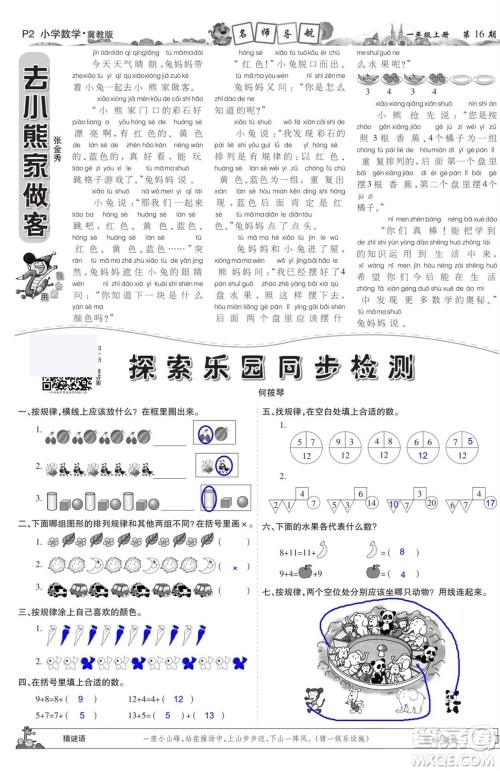 2023年秋少年智力开发报一年级数学上册冀教版第13-16期答案