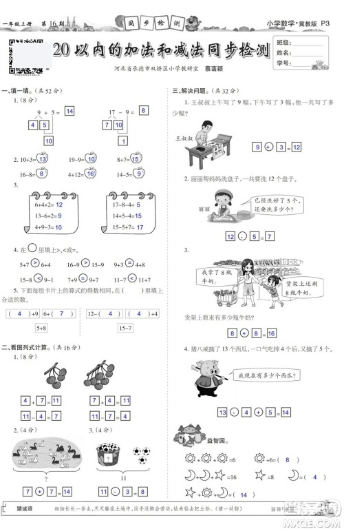 2023年秋少年智力开发报一年级数学上册冀教版第13-16期答案