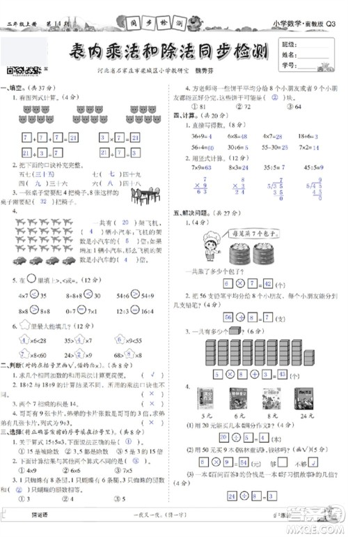 2023年秋少年智力开发报二年级数学上册冀教版第13-16期答案