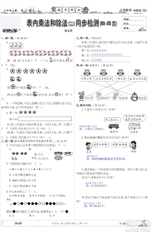 2023年秋少年智力开发报二年级数学上册冀教版第13-16期答案