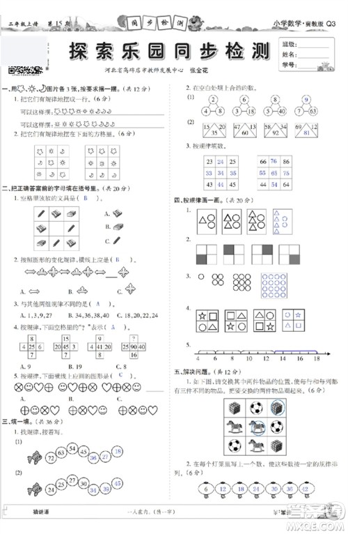 2023年秋少年智力开发报二年级数学上册冀教版第13-16期答案 2023年秋少年智力开发报二年级数学上册冀教版第13-16期答案