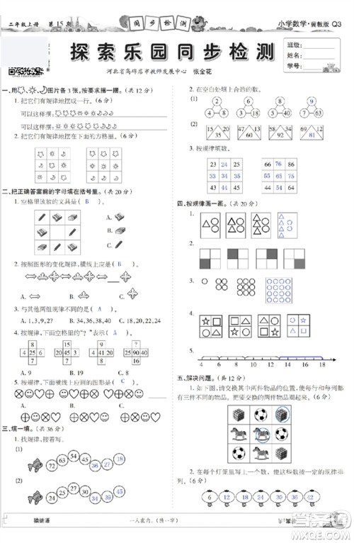 2023年秋少年智力开发报二年级数学上册冀教版第13-16期答案