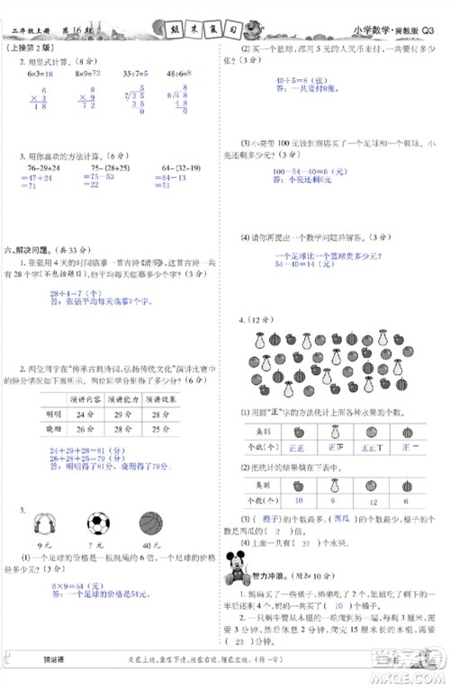 2023年秋少年智力开发报二年级数学上册冀教版第13-16期答案 2023年秋少年智力开发报二年级数学上册冀教版第13-16期答案
