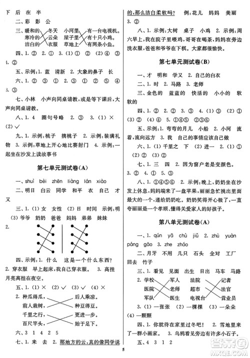 ​东南大学出版社2023年秋江苏密卷一年级语文上册全国版答案