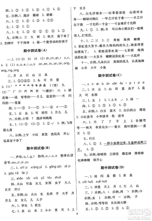 ​东南大学出版社2023年秋江苏密卷一年级语文上册全国版答案