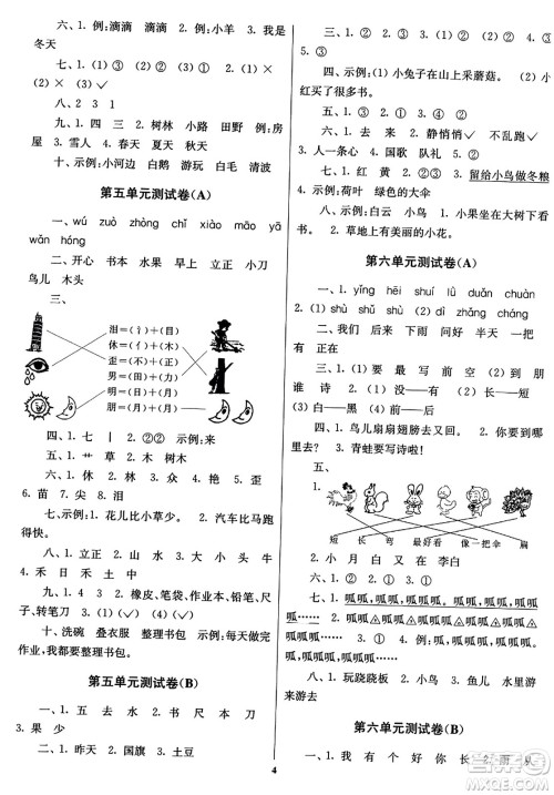 ​东南大学出版社2023年秋江苏密卷一年级语文上册全国版答案