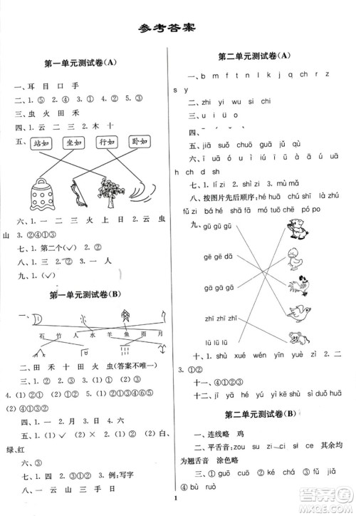 ​东南大学出版社2023年秋江苏密卷一年级语文上册全国版答案