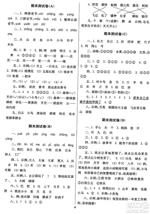 ​东南大学出版社2023年秋江苏密卷一年级语文上册全国版答案