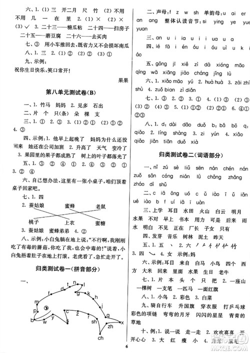 ​东南大学出版社2023年秋江苏密卷一年级语文上册全国版答案