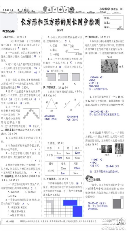 2023年秋少年智力开发报三年级数学上册冀教版第13-16期答案