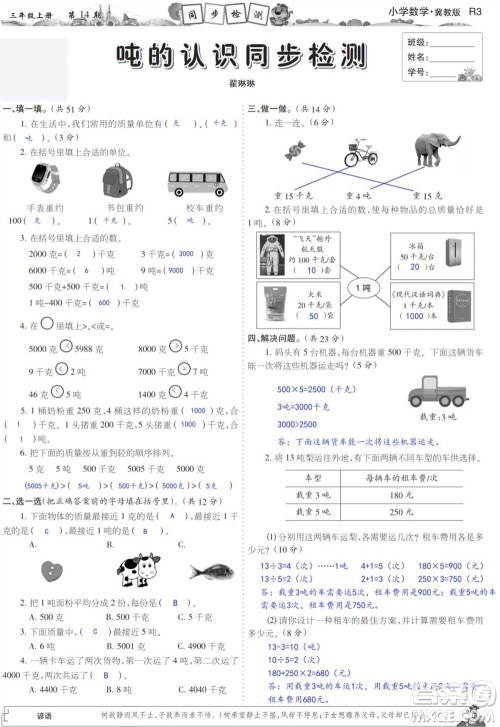 2023年秋少年智力开发报三年级数学上册冀教版第13-16期答案