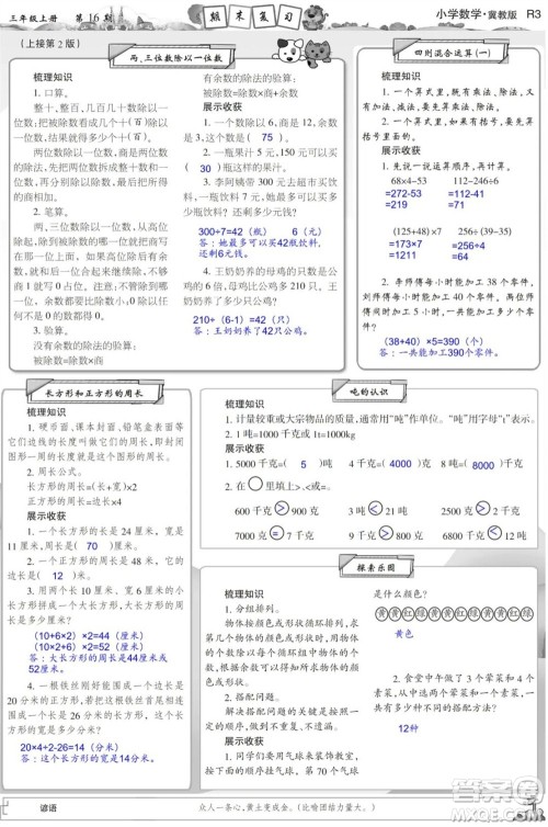 2023年秋少年智力开发报三年级数学上册冀教版第13-16期答案 2023年秋少年智力开发报三年级数学上册冀教版第13-16期答案