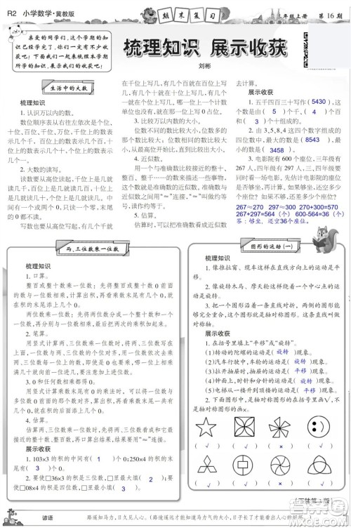 2023年秋少年智力开发报三年级数学上册冀教版第13-16期答案 2023年秋少年智力开发报三年级数学上册冀教版第13-16期答案