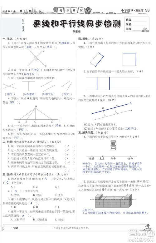 2023年秋少年智力开发报四年级数学上册冀教版第13-16期答案